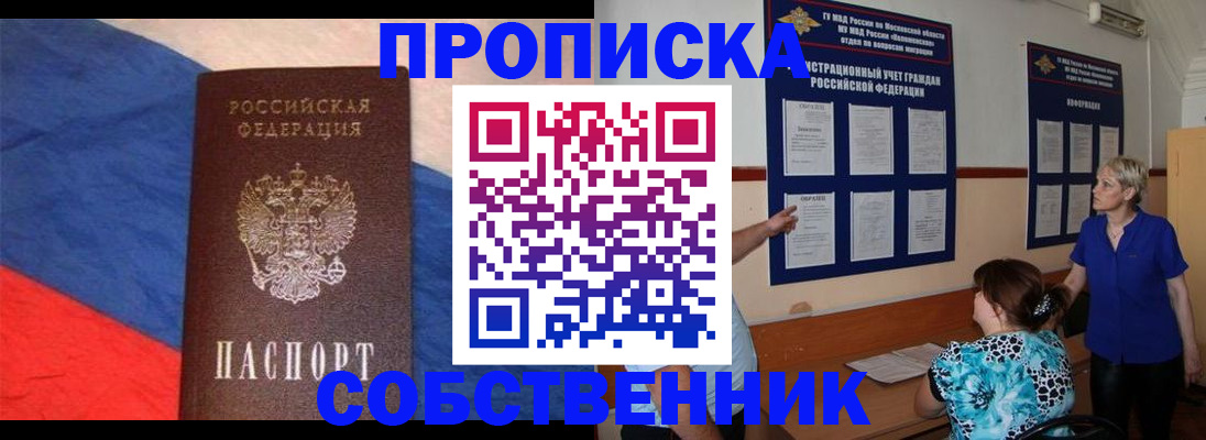 временная прописка в Бузулуке
