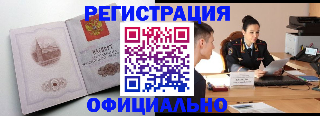 прописка паспорт в Бузулуке