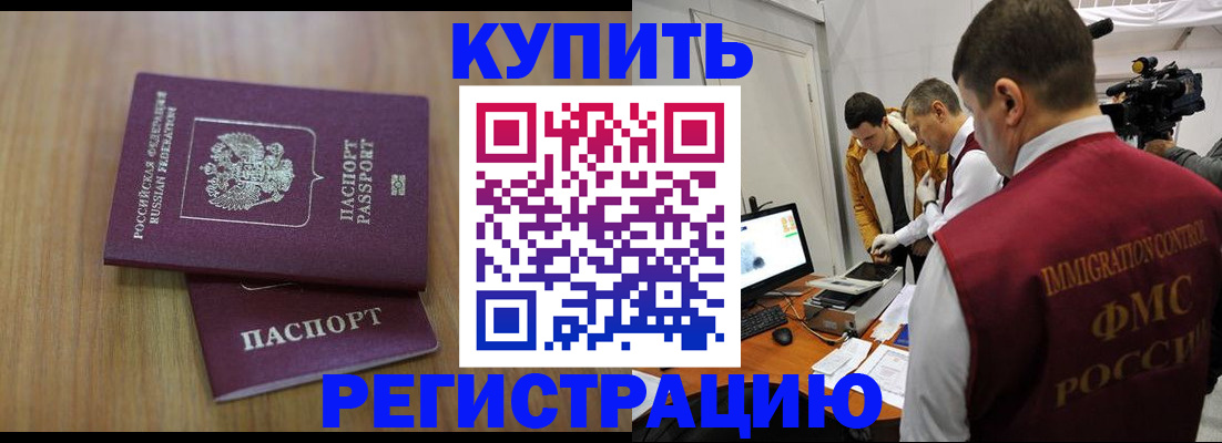 прописка законно в Бузулуке