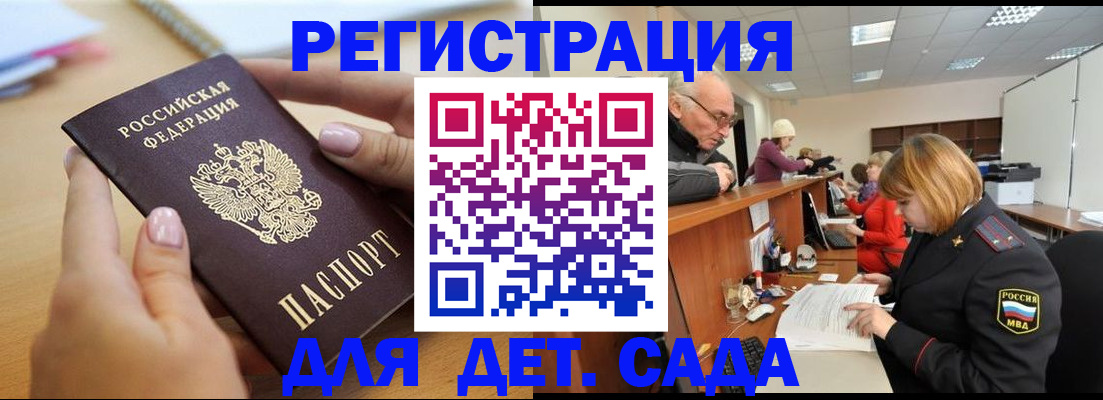 регистрация для дет. сада в Бузулуке